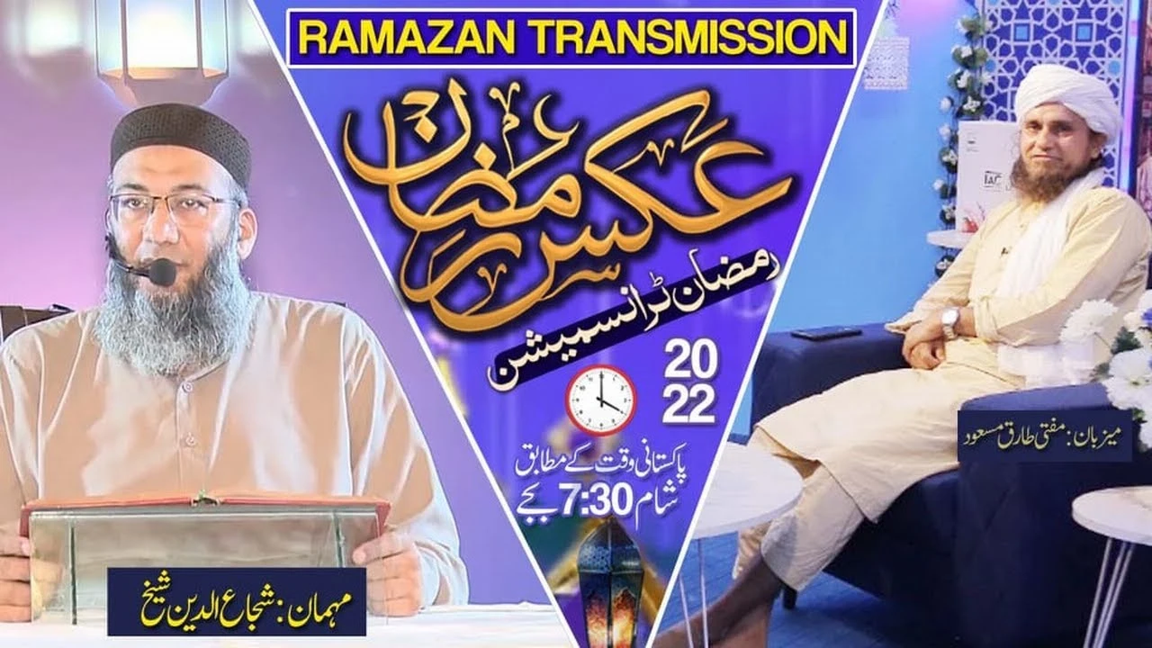 Mufti Tariq Masood With Shuja uddin Sheikh - Aks e Ramazan EP 9